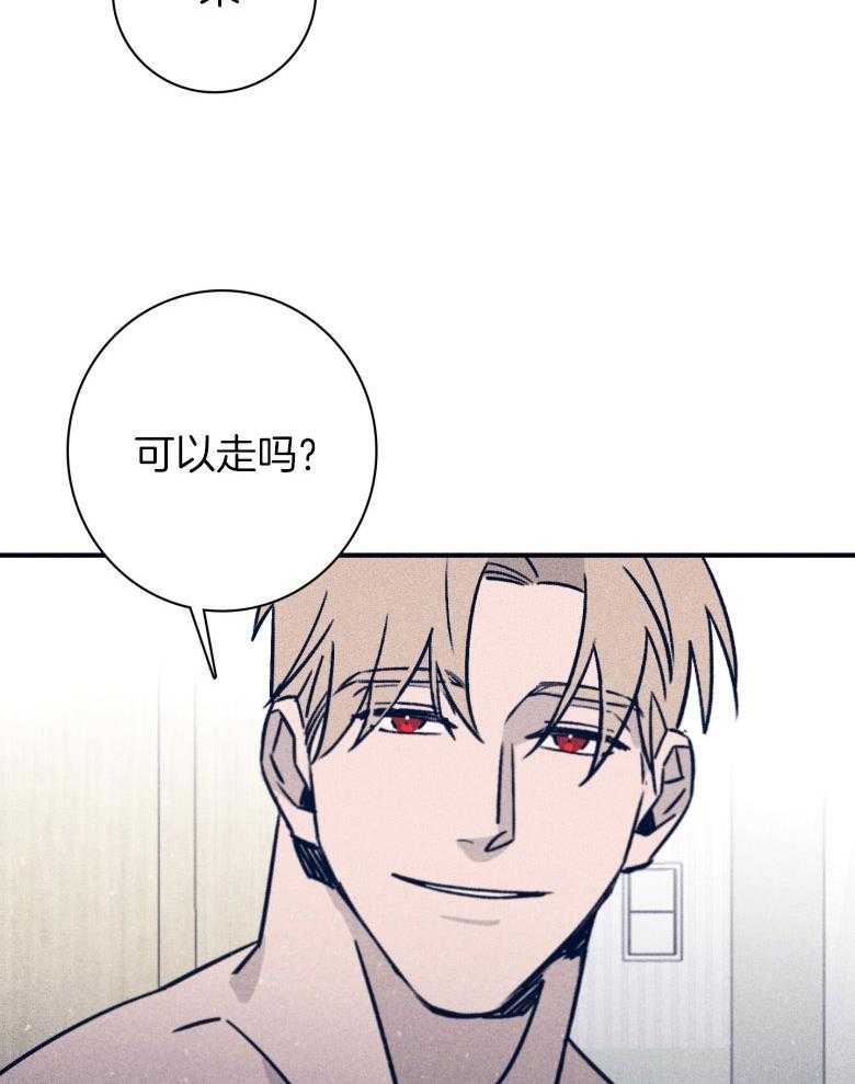 《羊入虎口》第74话 依赖 第26页