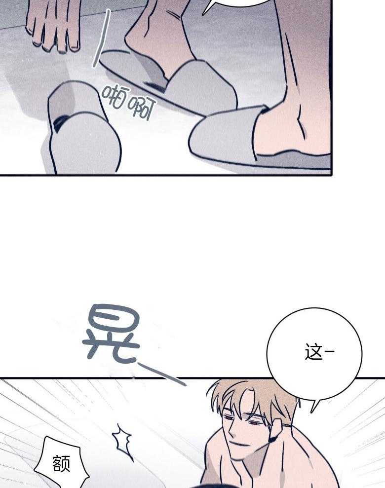 《羊入虎口》第74话 依赖 第29页