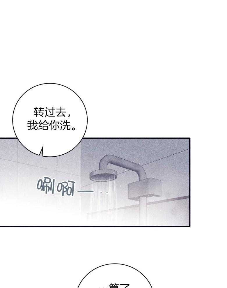 《羊入虎口》第74话 依赖 第33页