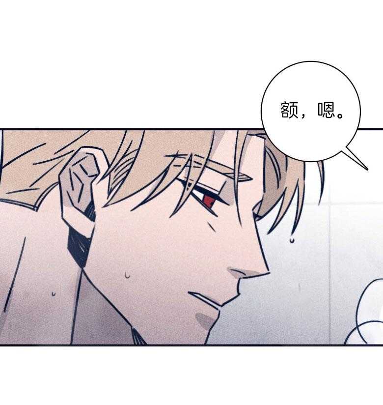 《羊入虎口》第74话 依赖 第38页