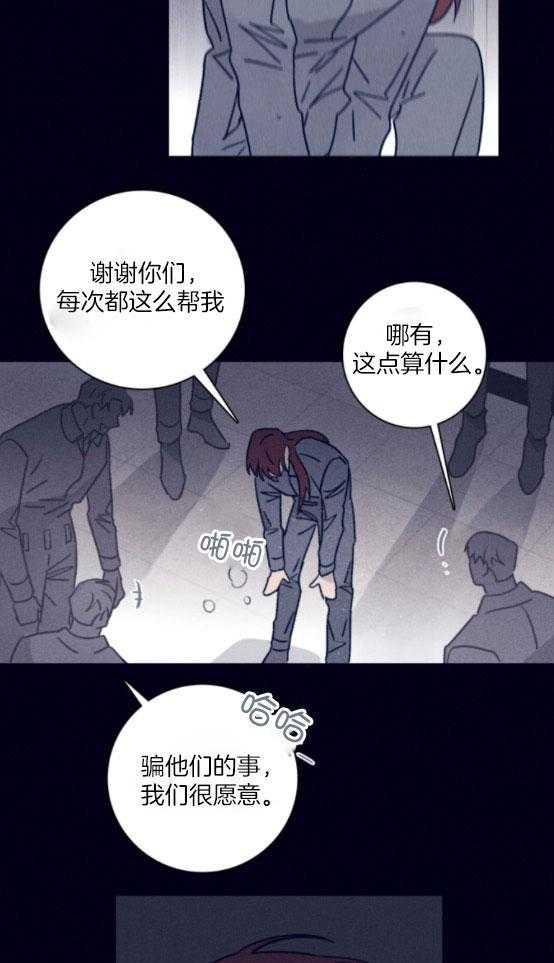 《羊入虎口》第76话 计划推进 第18页