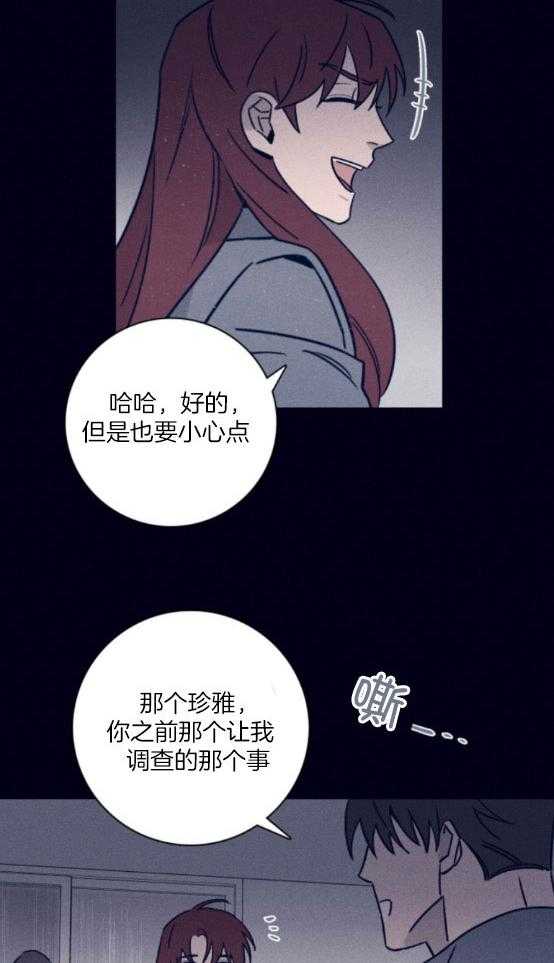 《羊入虎口》第76话 计划推进 第19页