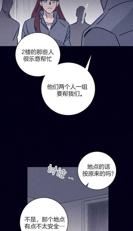 《羊入虎口》第76话 计划推进 第20页