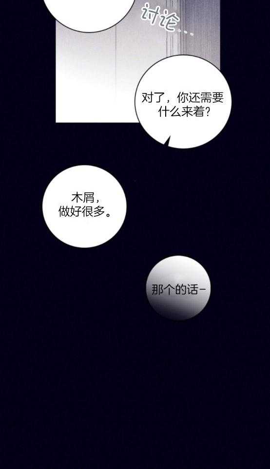 《羊入虎口》第76话 计划推进 第21页