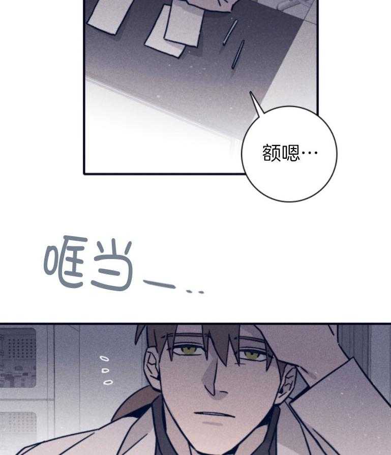 《羊入虎口》第76话 计划推进 第3页