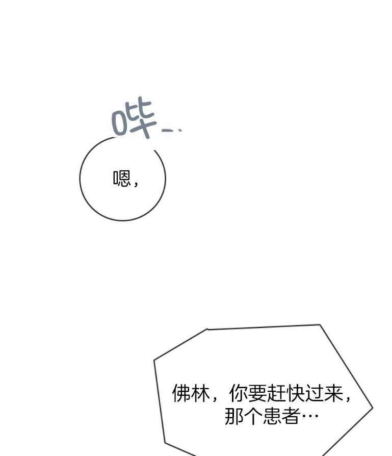 《羊入虎口》第76话 计划推进 第6页