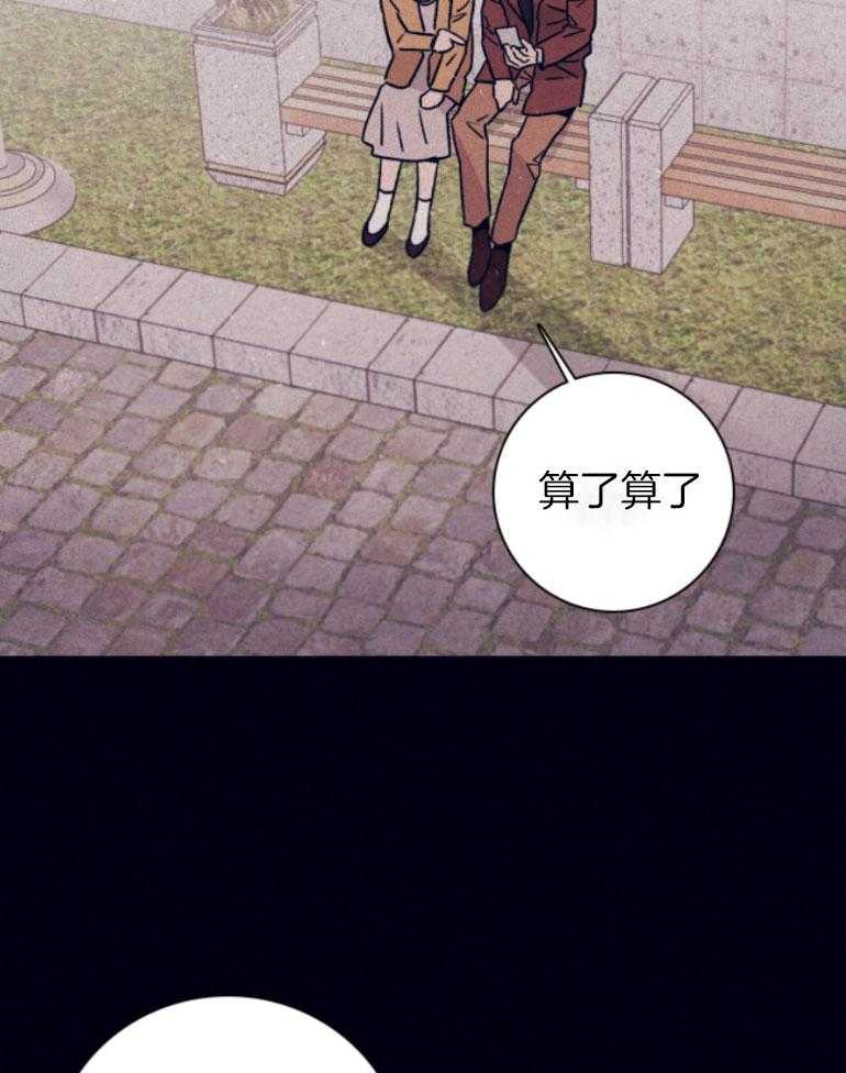 《羊入虎口》第75话 我可以的 第24页