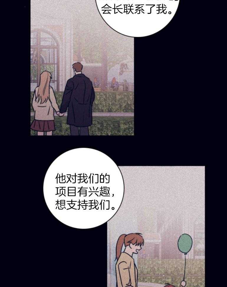 《羊入虎口》第75话 我可以的 第32页