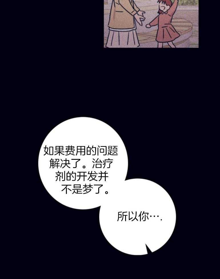 《羊入虎口》第75话 我可以的 第33页