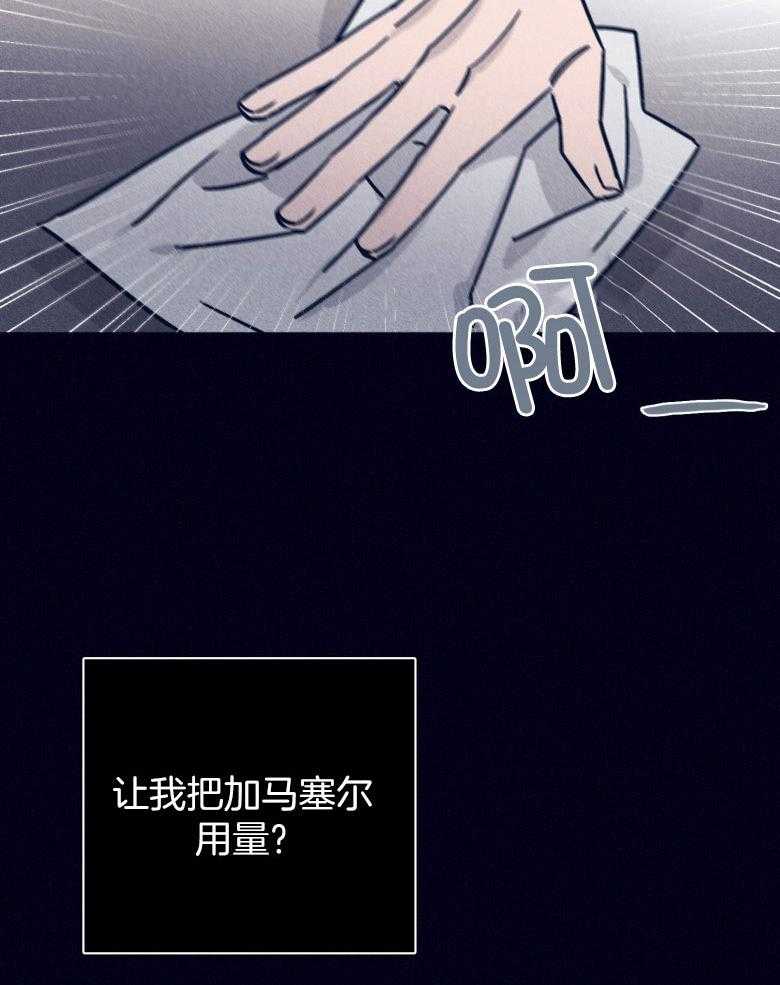 《羊入虎口》第75话 我可以的 第7页