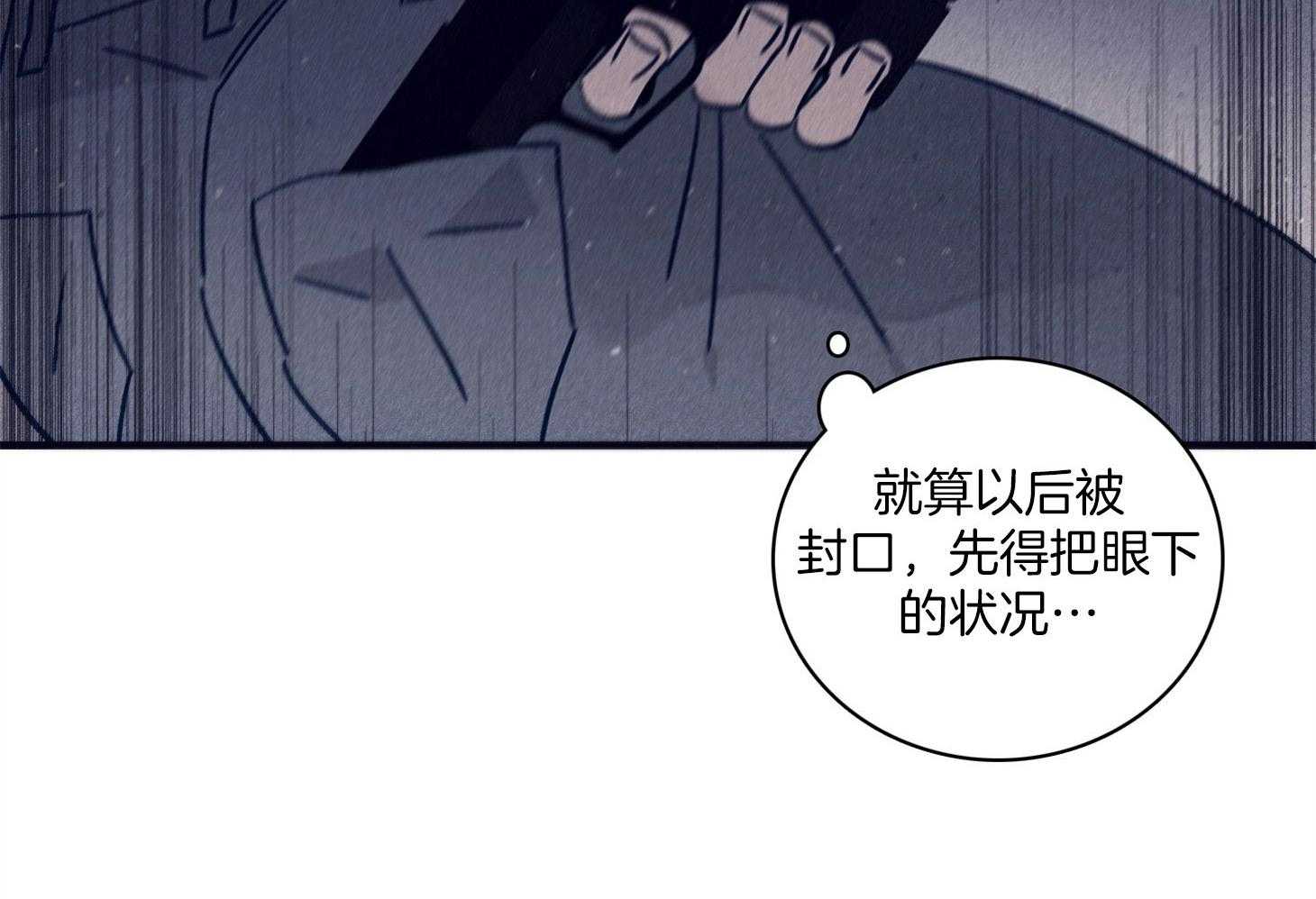 《羊入虎口》第71话 毁尸灭迹 第10页