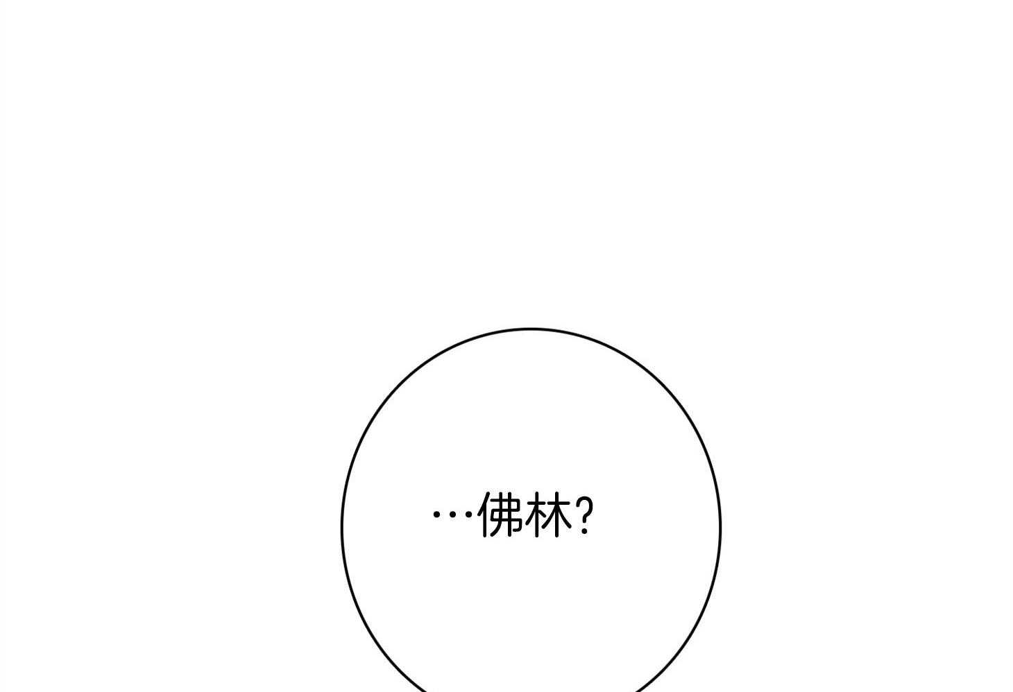 《羊入虎口》第71话 毁尸灭迹 第18页