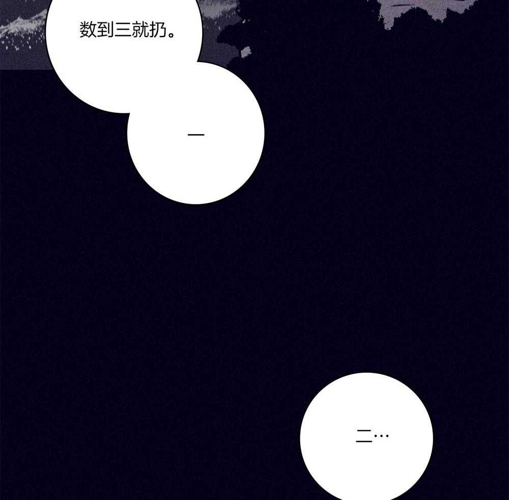 《羊入虎口》第71话 毁尸灭迹 第29页