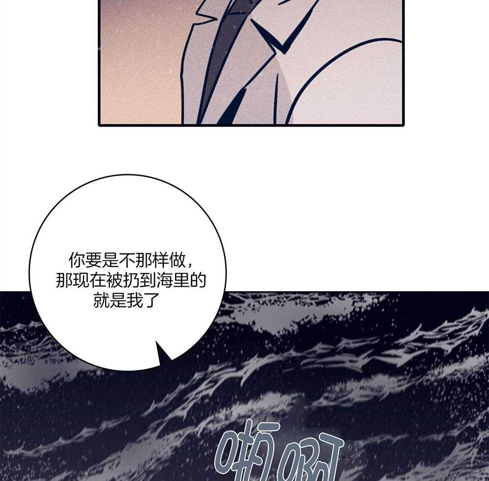 《羊入虎口》第71话 毁尸灭迹 第36页