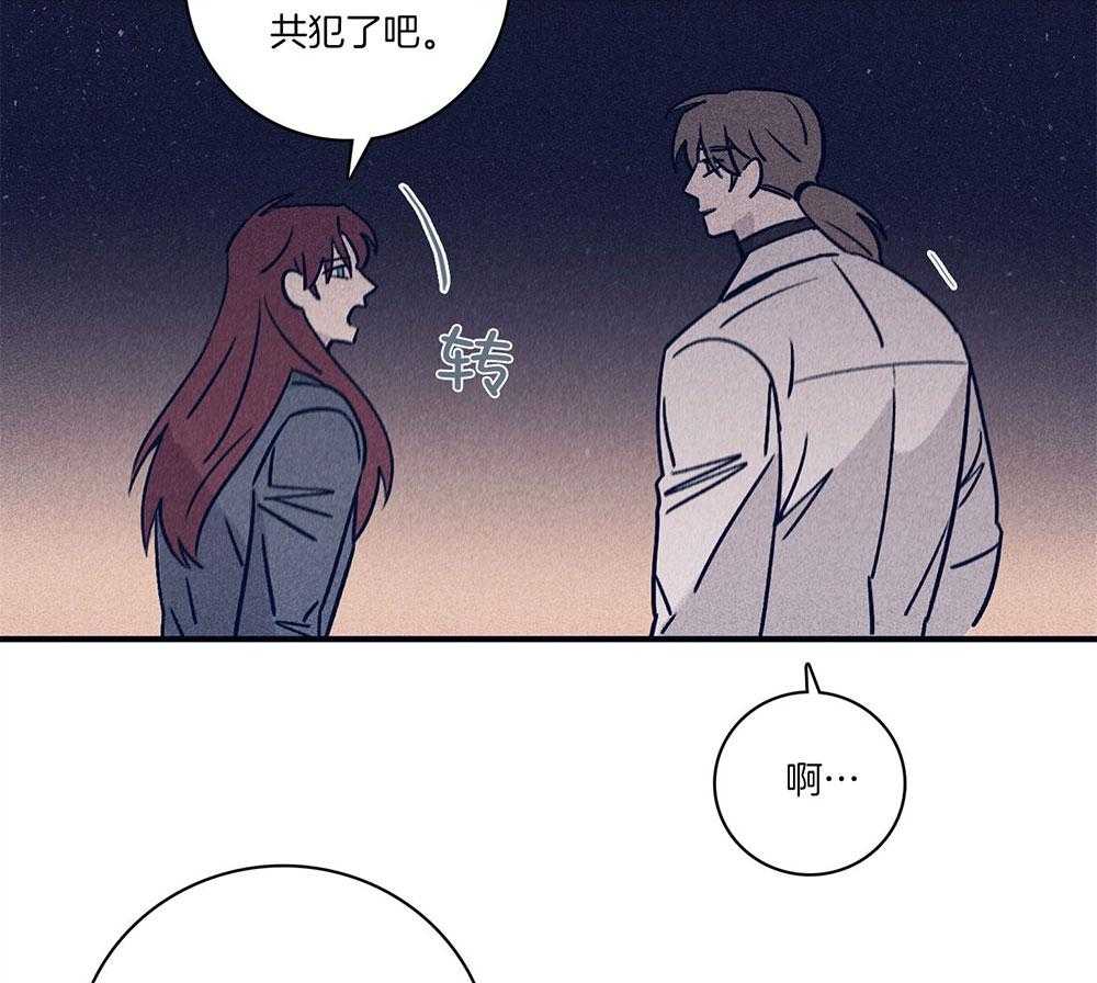 《羊入虎口》第71话 毁尸灭迹 第48页