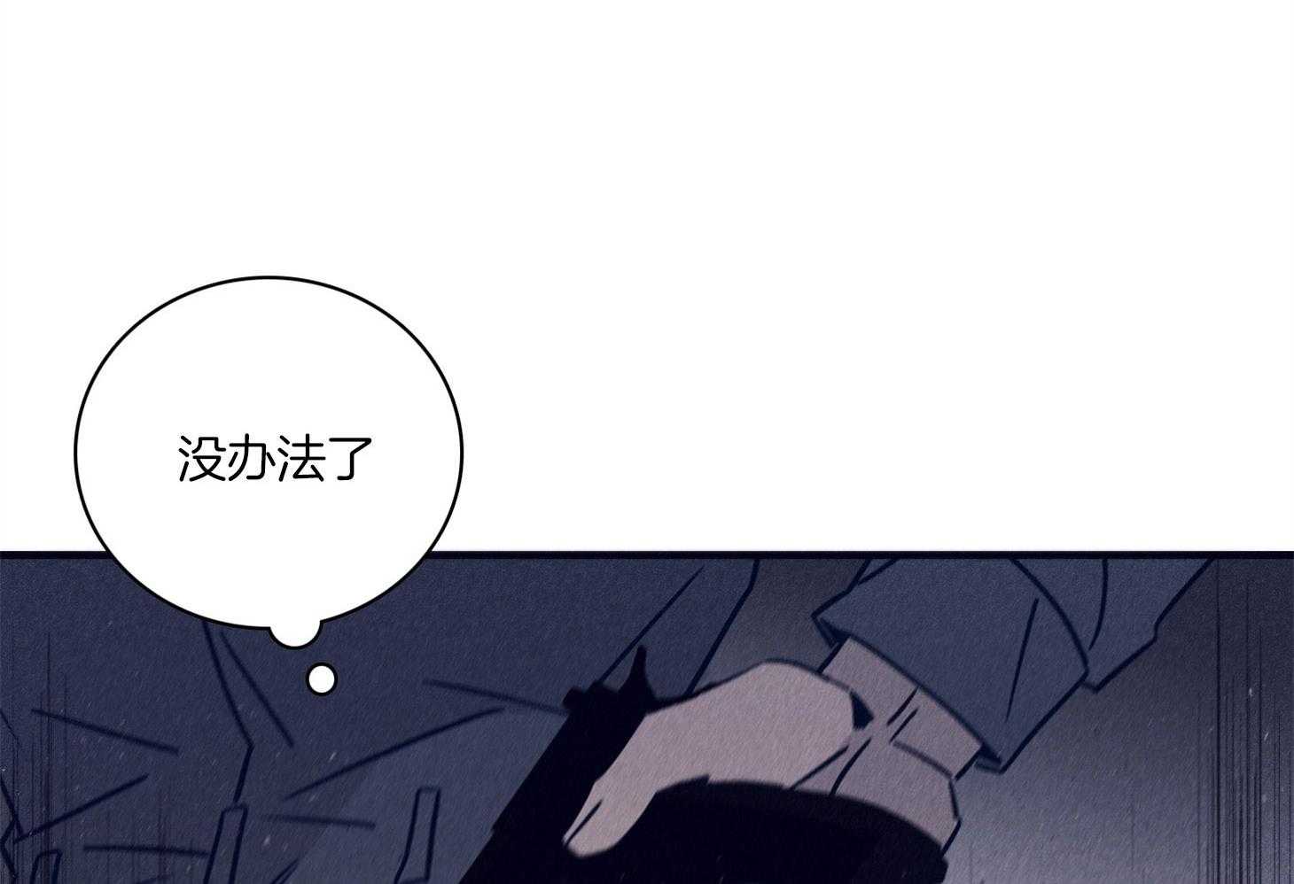 《羊入虎口》第71话 毁尸灭迹 第9页