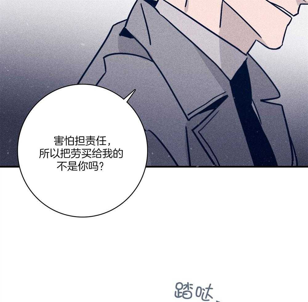 《羊入虎口》第72话 虚伪的温柔 第16页