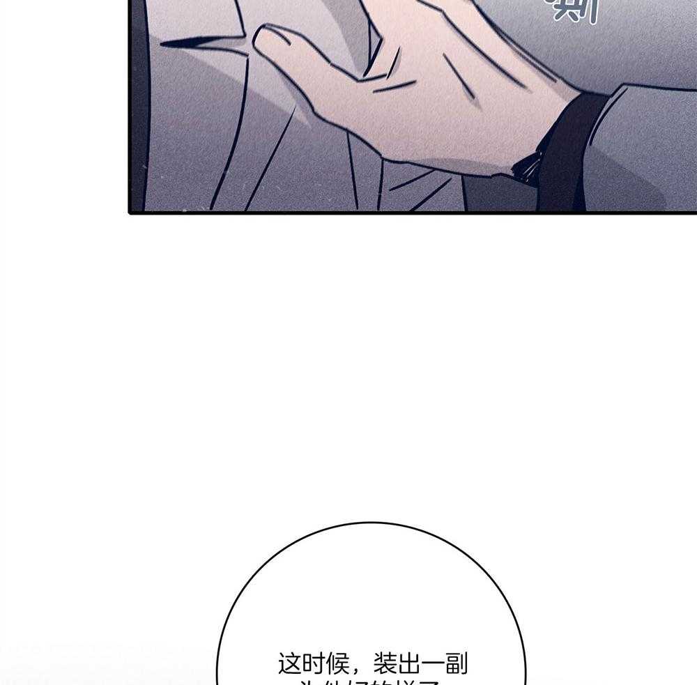 《羊入虎口》第72话 虚伪的温柔 第18页