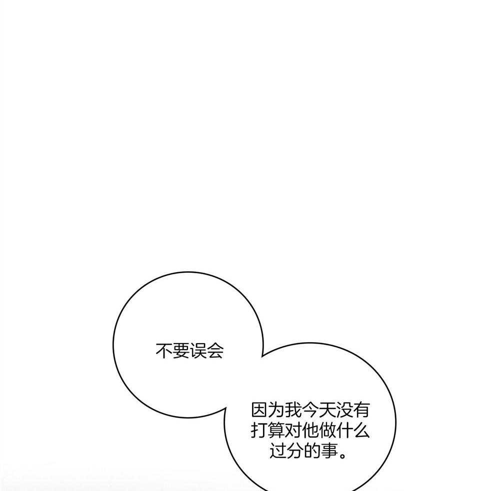 《羊入虎口》第72话 虚伪的温柔 第22页