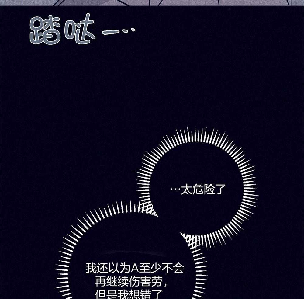 《羊入虎口》第72话 虚伪的温柔 第29页