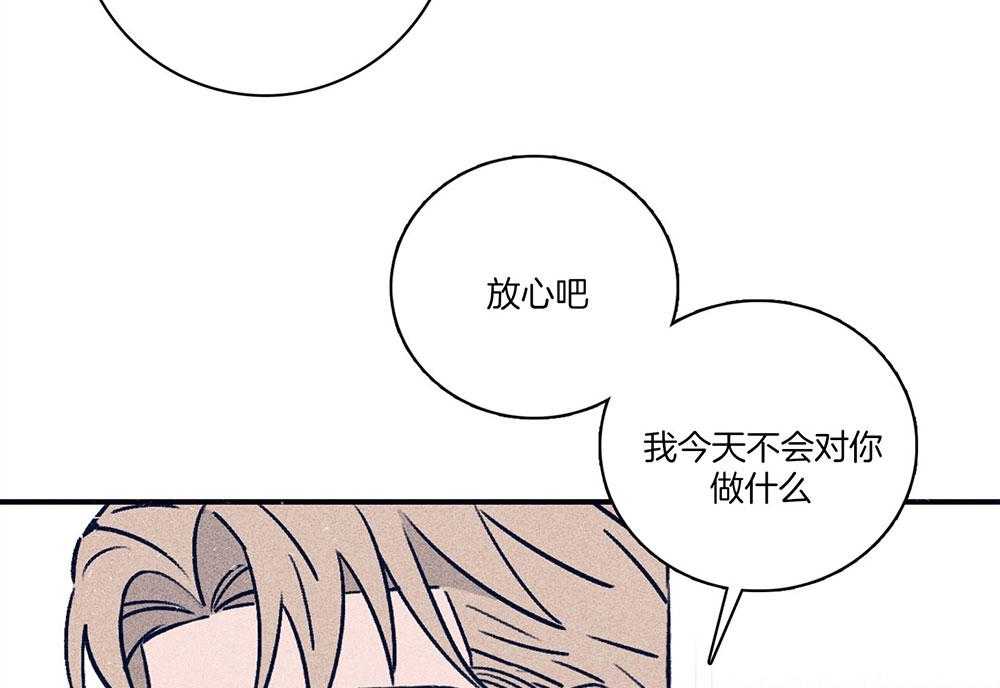 《羊入虎口》第72话 虚伪的温柔 第38页