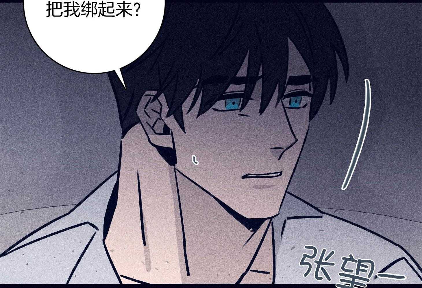 《羊入虎口》第69话 严重的幻觉 第26页