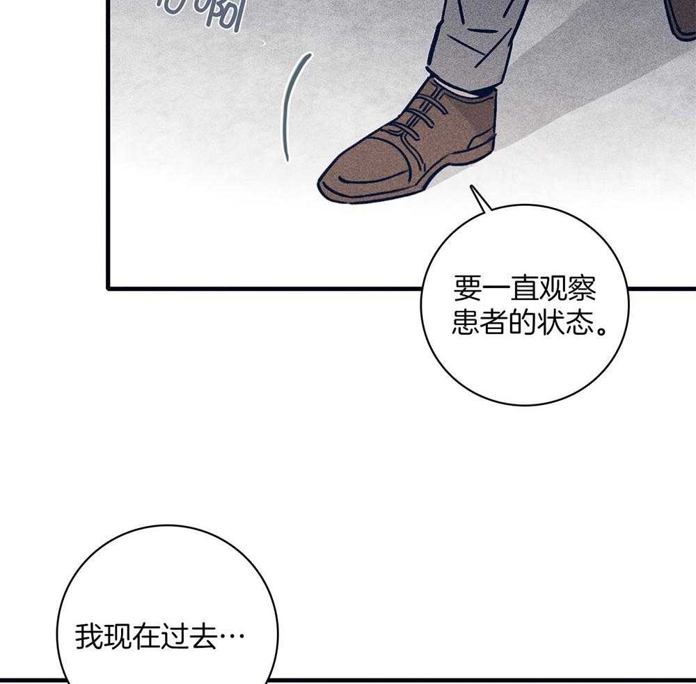 《羊入虎口》第70话 紧急关头 第16页