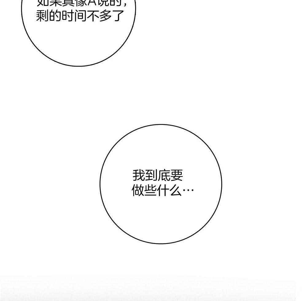 《羊入虎口》第70话 紧急关头 第20页