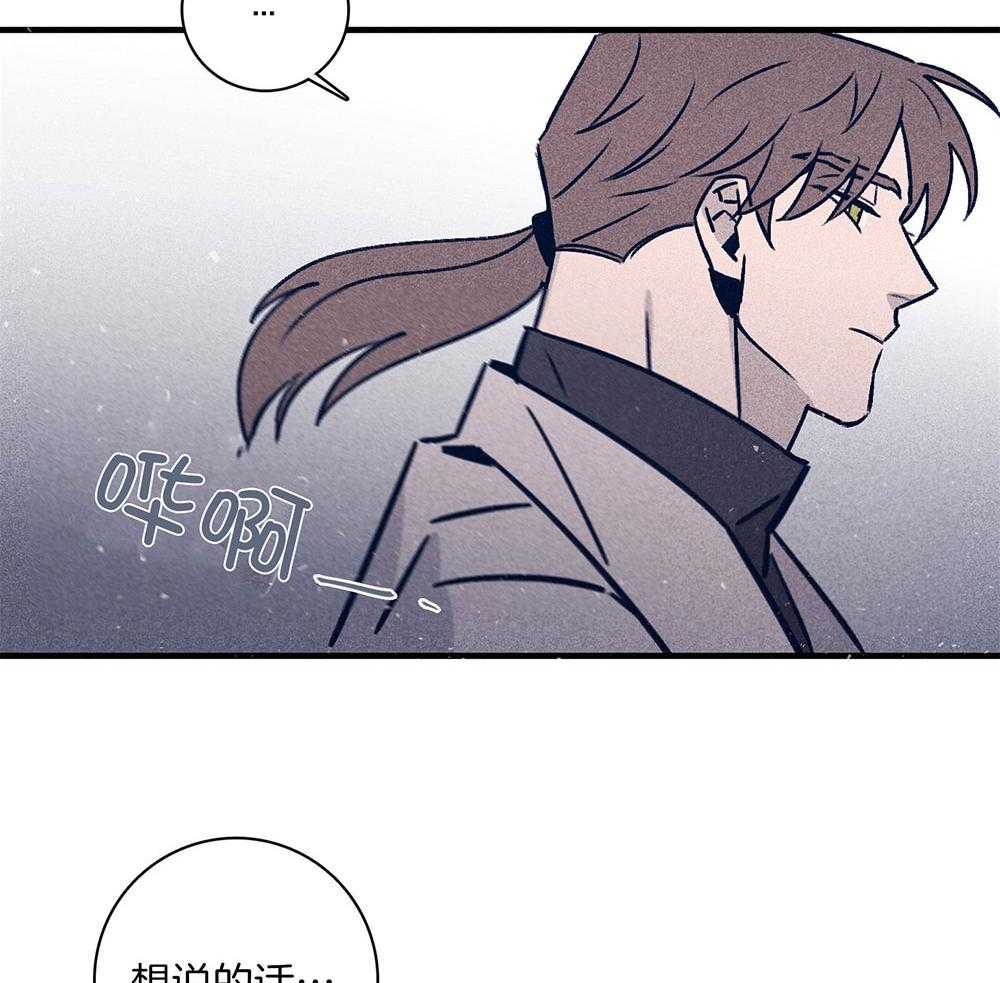 《羊入虎口》第70话 紧急关头 第30页