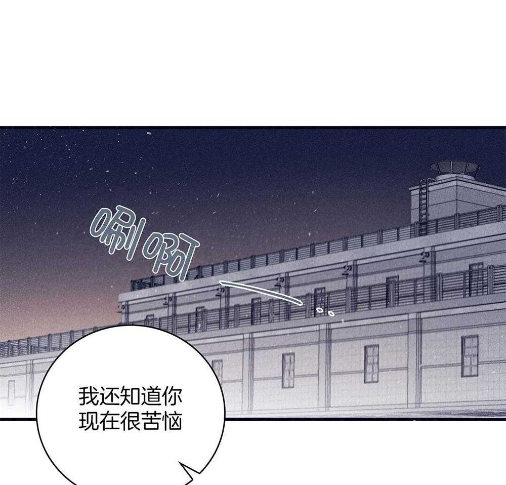 《羊入虎口》第70话 紧急关头 第38页