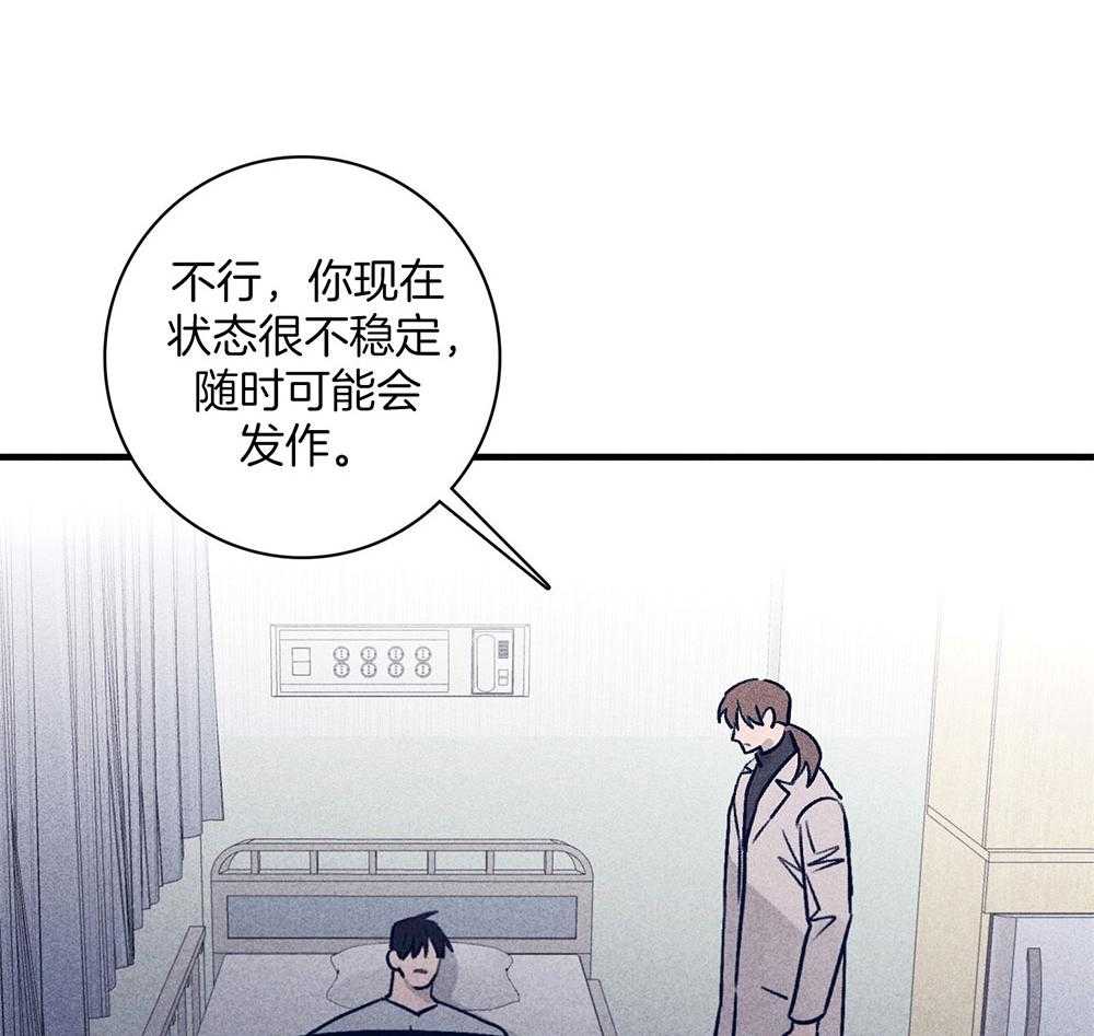 《羊入虎口》第70话 紧急关头 第3页
