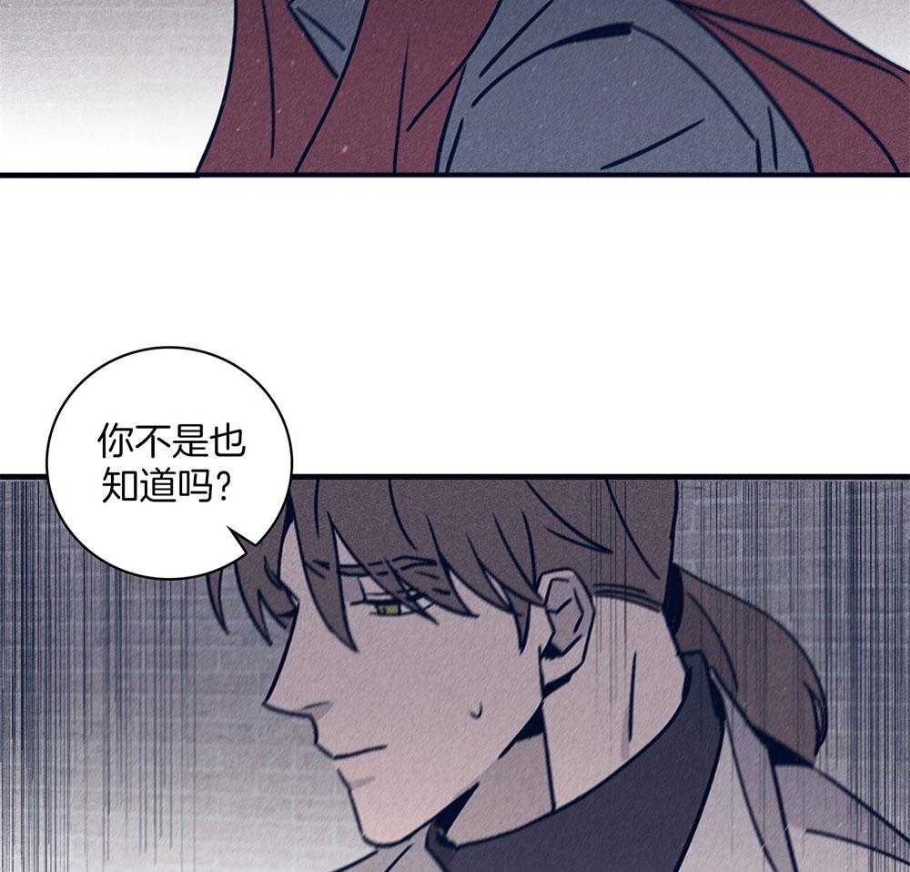 《羊入虎口》第70话 紧急关头 第40页