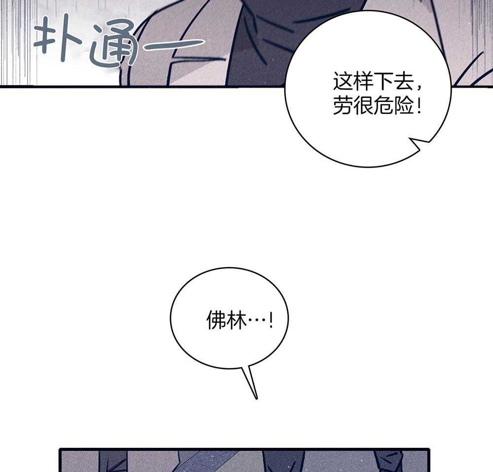 《羊入虎口》第70话 紧急关头 第41页