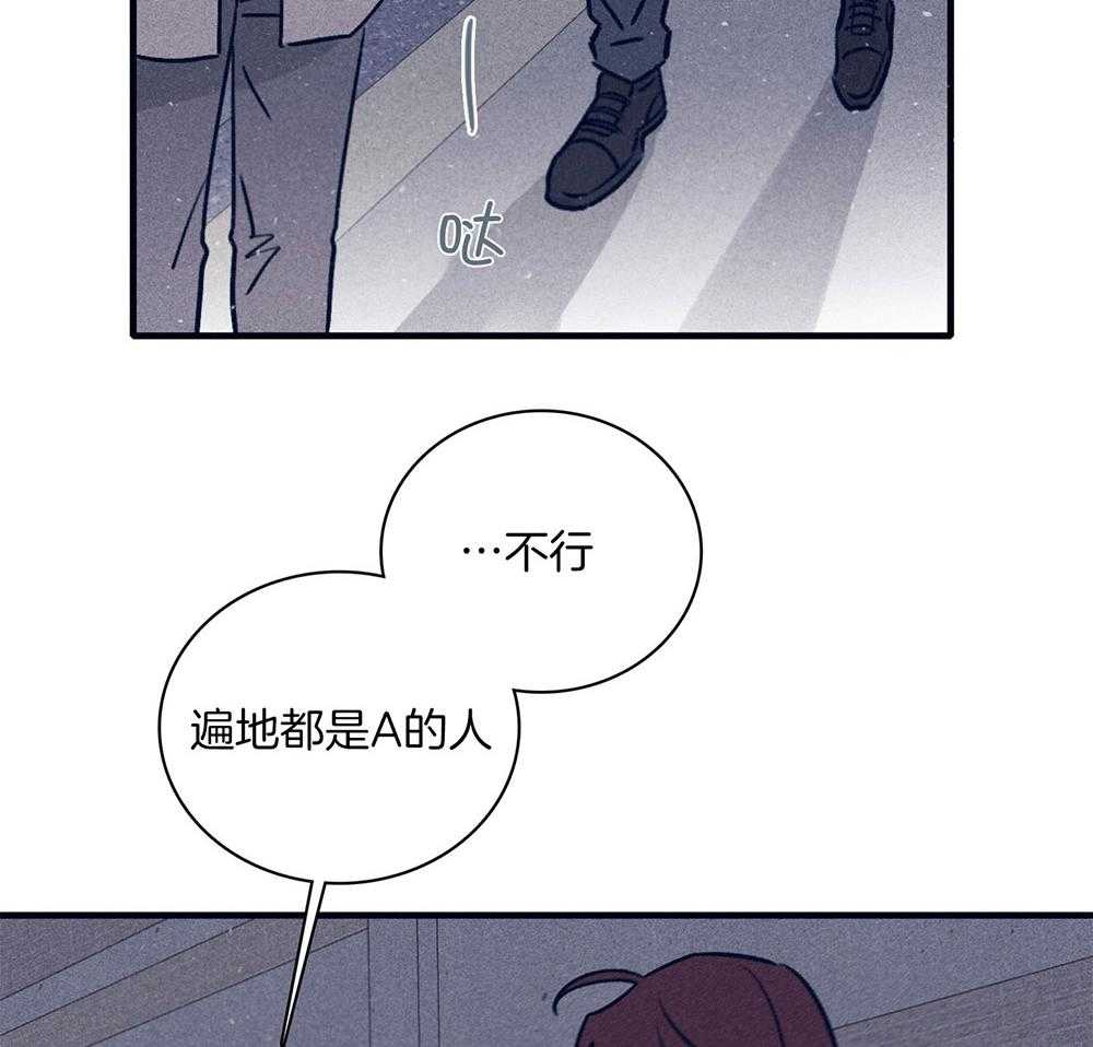 《羊入虎口》第70话 紧急关头 第42页