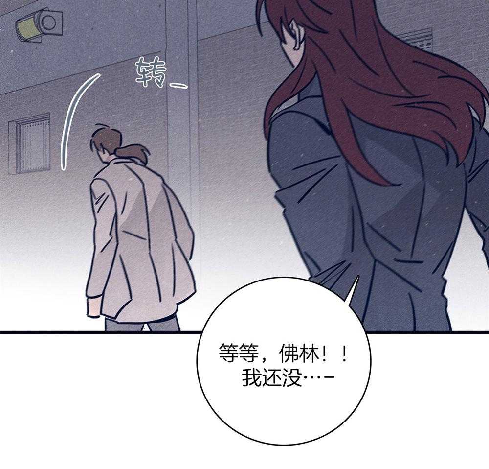 《羊入虎口》第70话 紧急关头 第43页