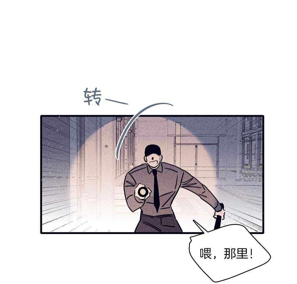 《羊入虎口》第70话 紧急关头 第44页