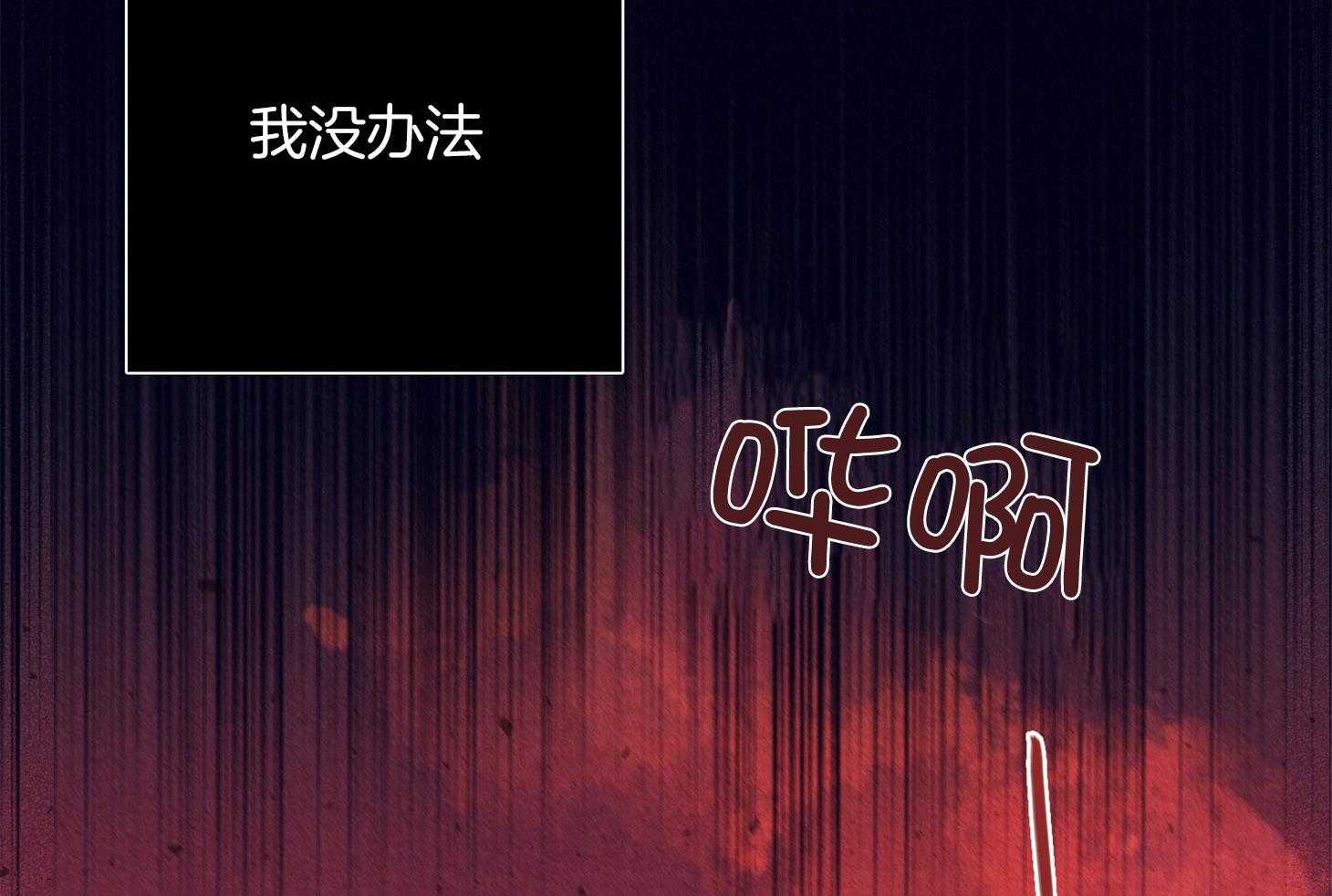 《羊入虎口》第68话 她的犹豫 第4页