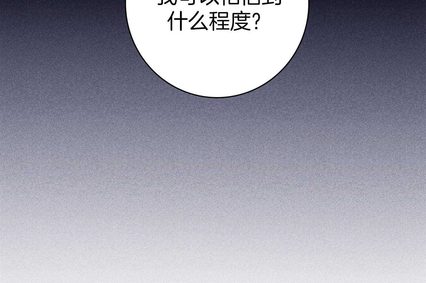 《羊入虎口》第68话 她的犹豫 第66页