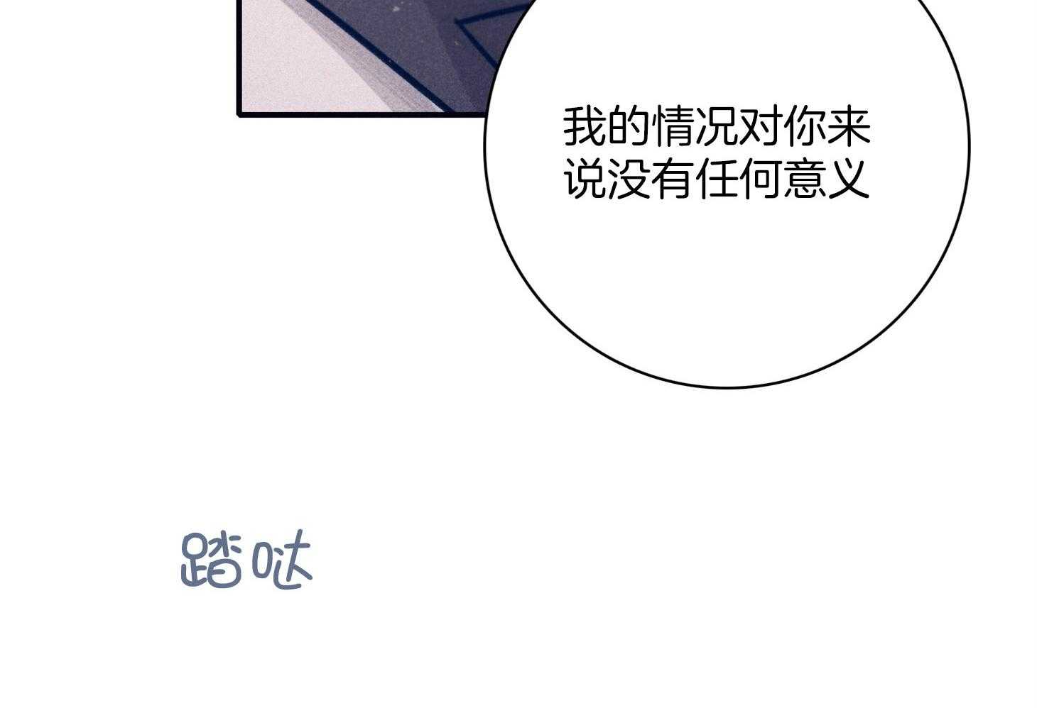《羊入虎口》第65话 姐弟相见 第19页