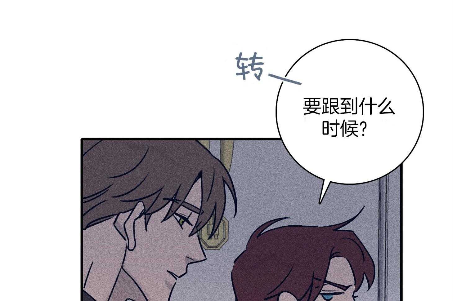 《羊入虎口》第66话 现状 第16页
