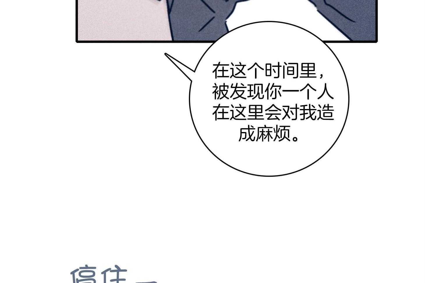 《羊入虎口》第66话 现状 第18页