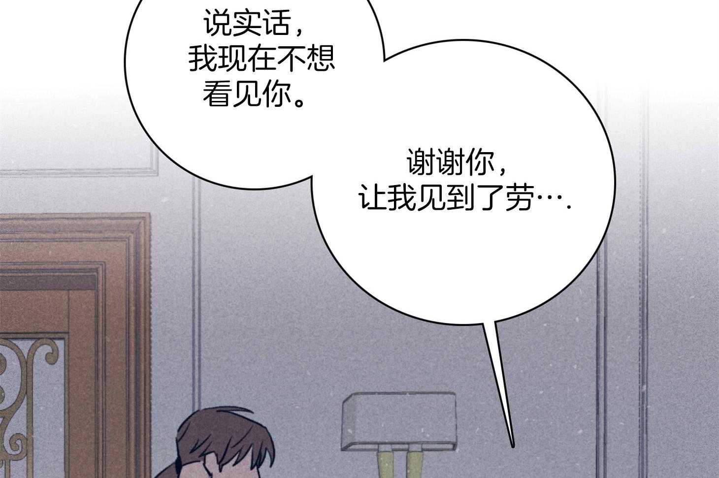 《羊入虎口》第66话 现状 第20页