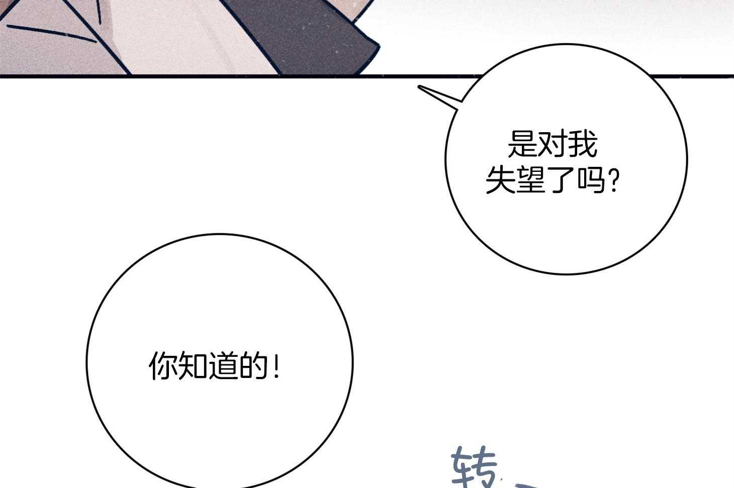 《羊入虎口》第66话 现状 第23页