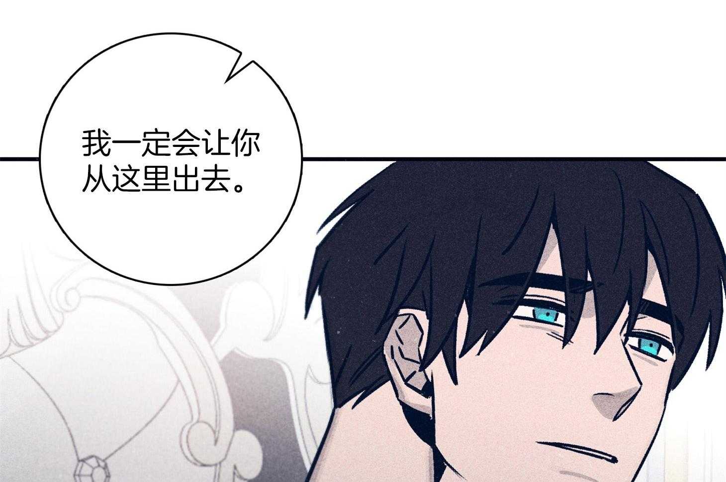 《羊入虎口》第66话 现状 第4页