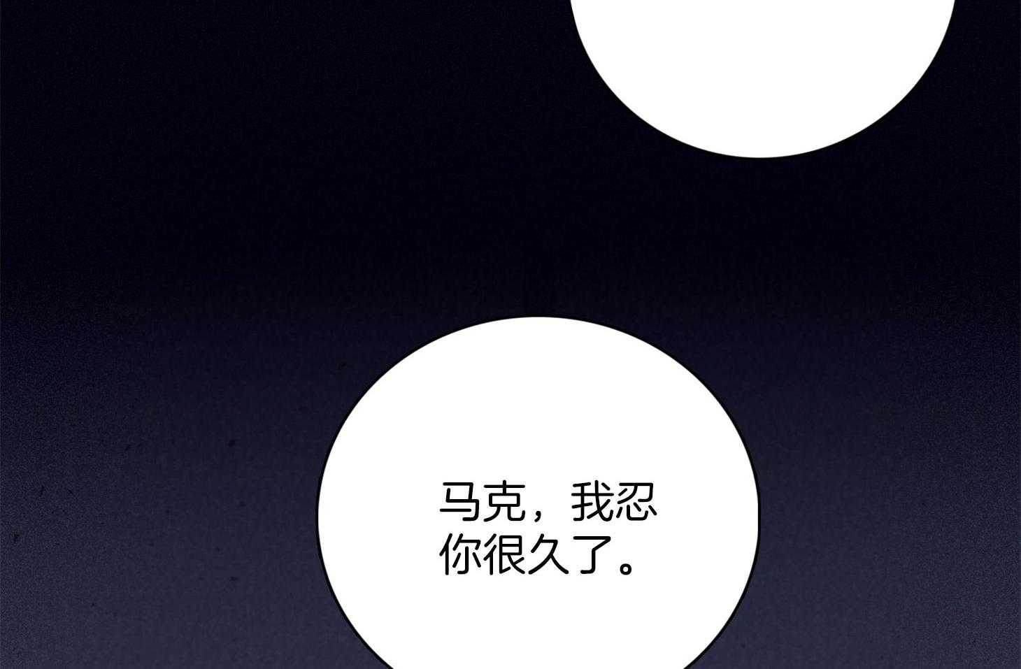 《羊入虎口》第64话 苏醒与歉意 第12页