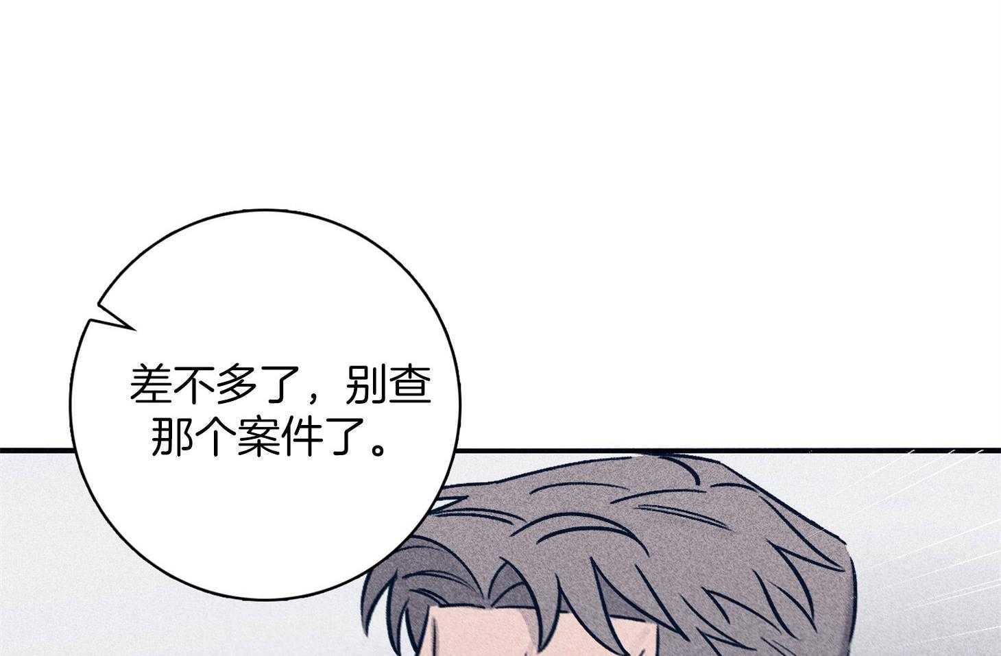 《羊入虎口》第64话 苏醒与歉意 第15页