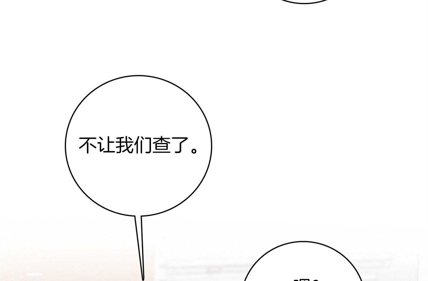 《羊入虎口》第64话 苏醒与歉意 第21页