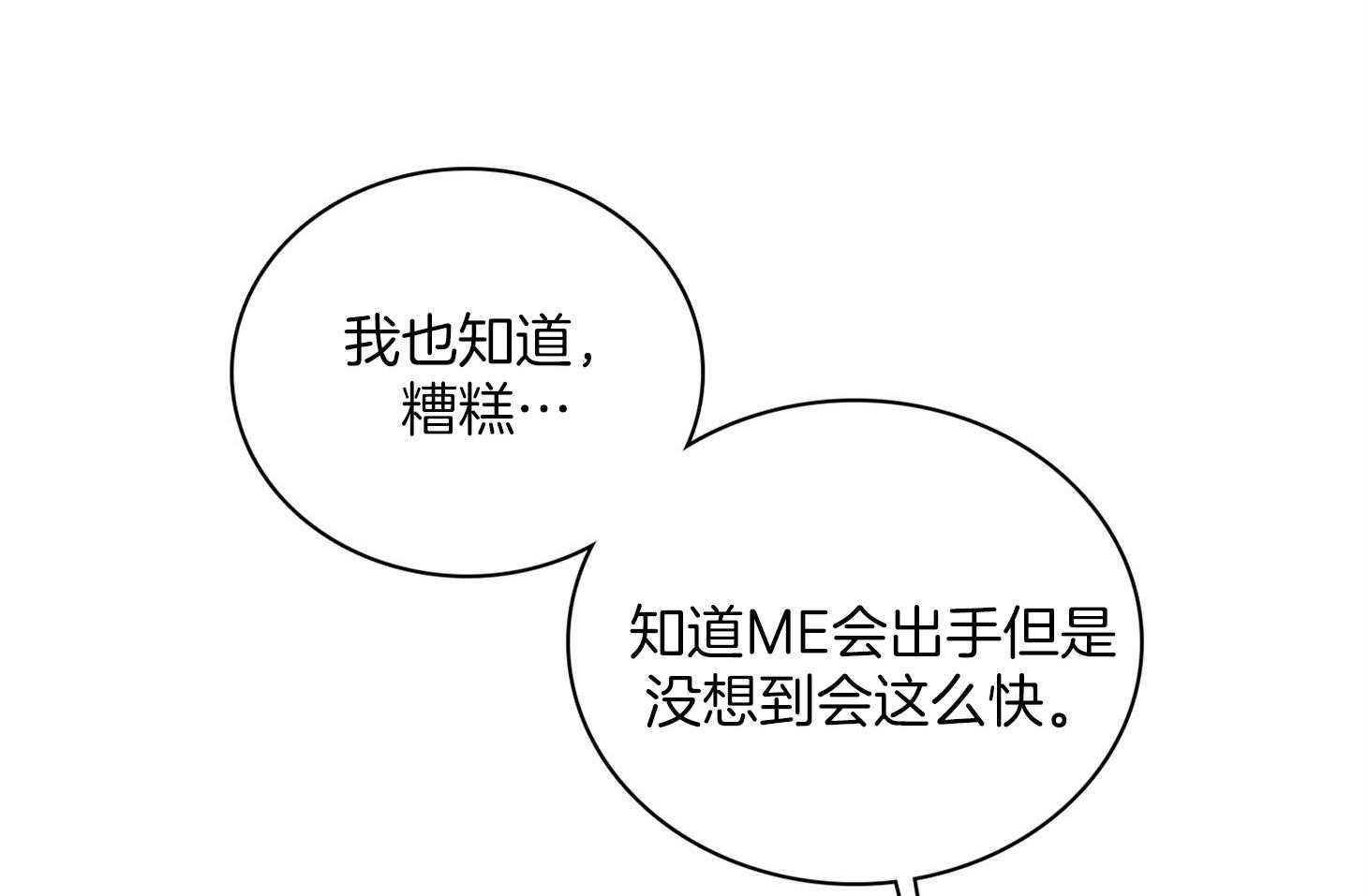 《羊入虎口》第64话 苏醒与歉意 第24页
