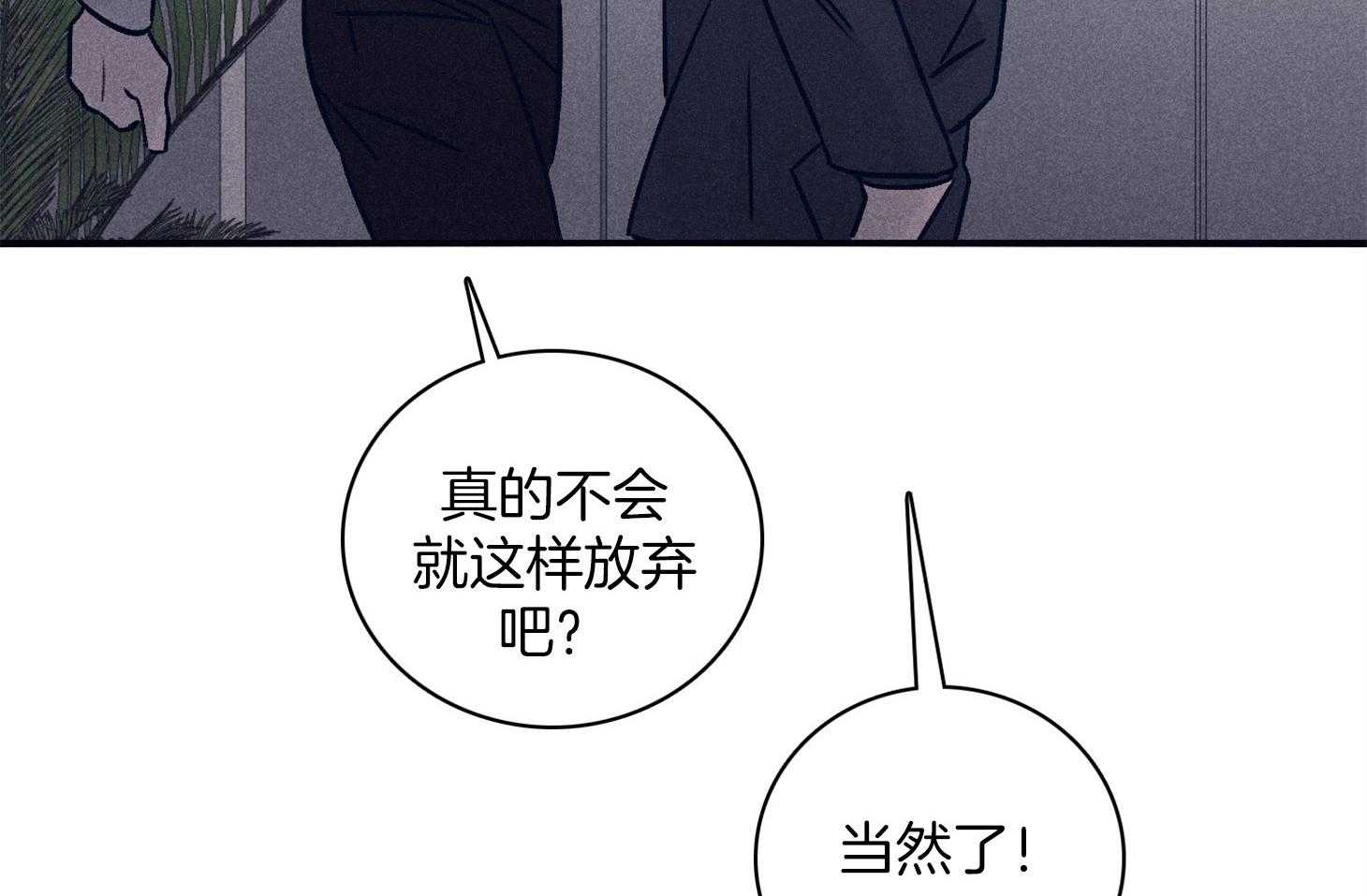 《羊入虎口》第64话 苏醒与歉意 第26页