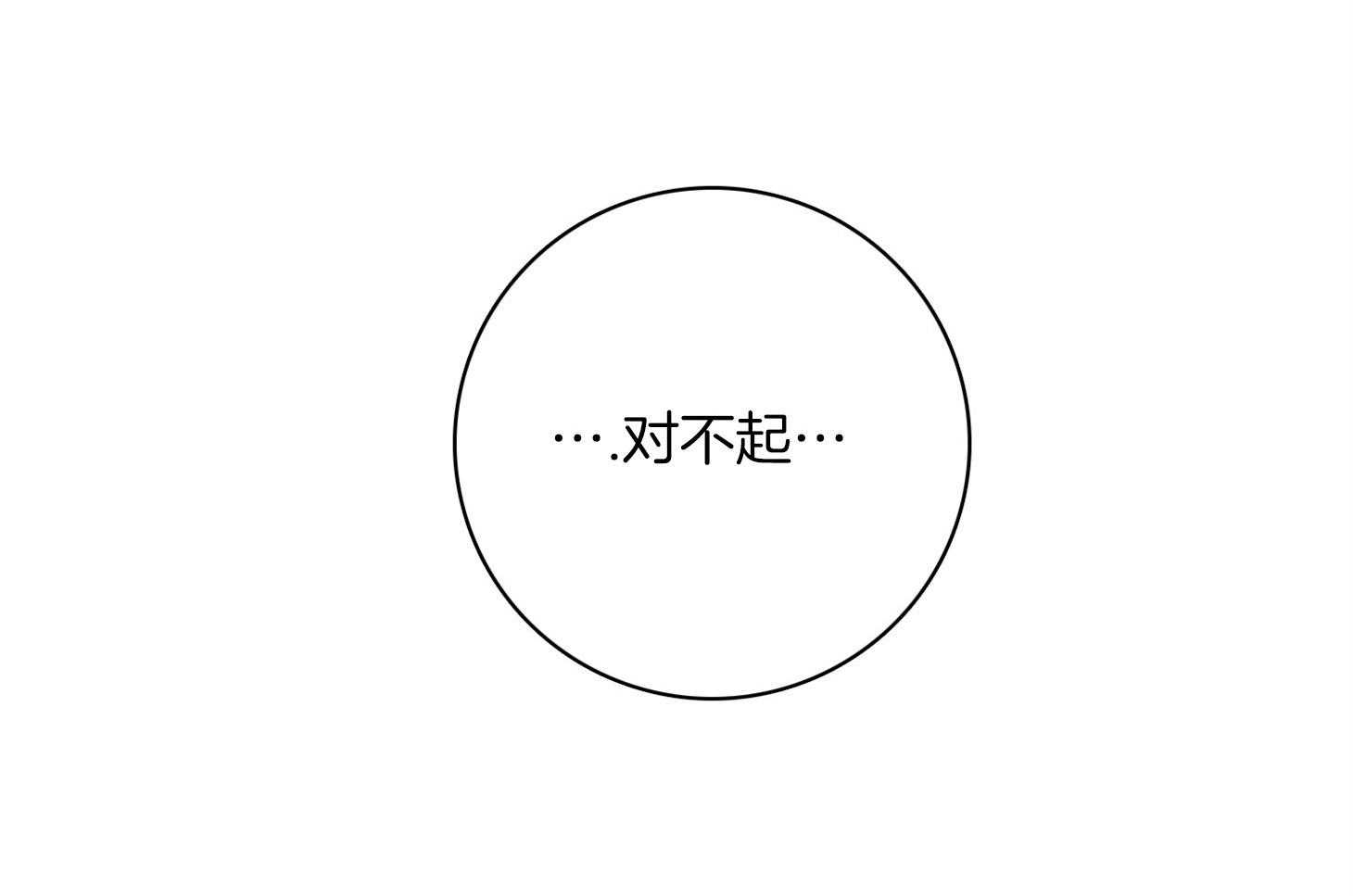 《羊入虎口》第64话 苏醒与歉意 第48页